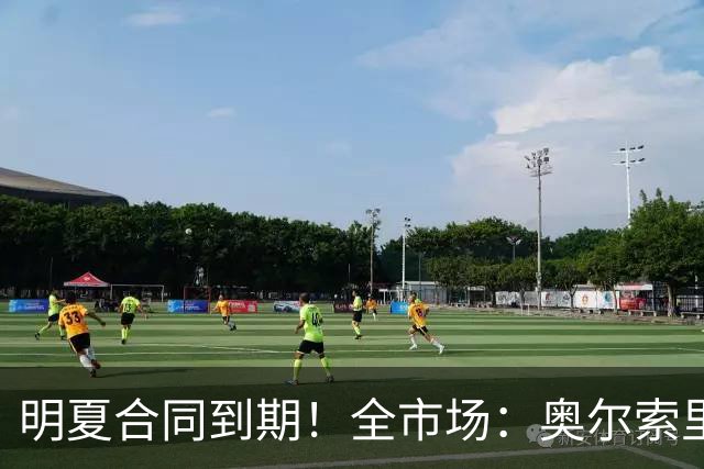 明夏合同到期！全市场：奥尔索里尼希望涨薪续约，博洛尼亚未同意